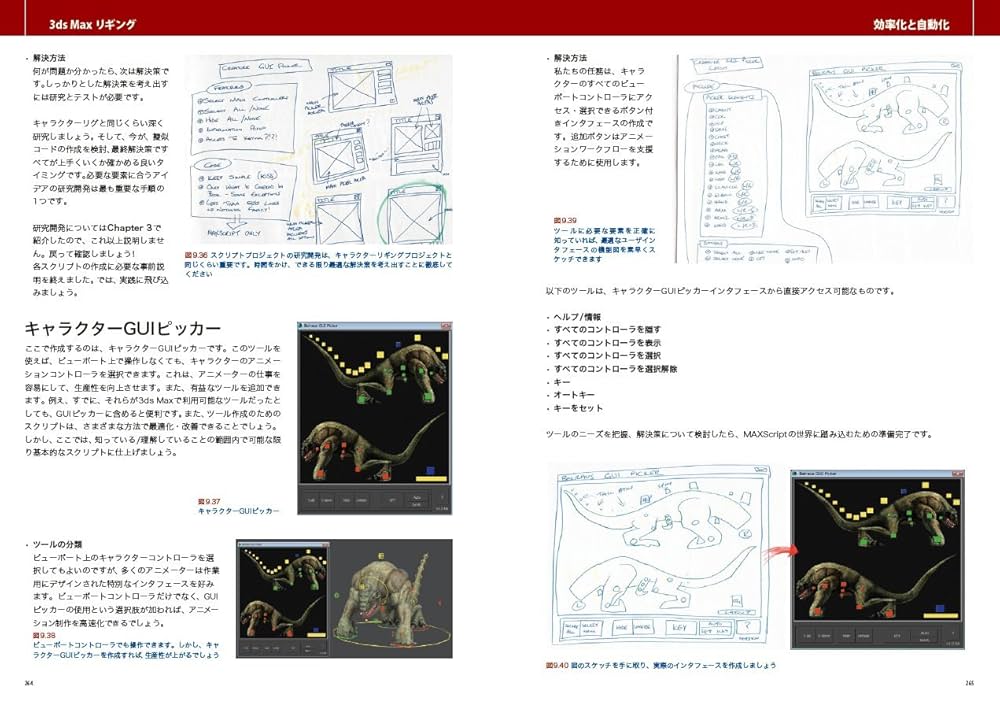 3ds Maxリギング CGキャラクターリグ制作の技と知識 3ds Max リギング -CGキャラクターリグ制作の技と知識